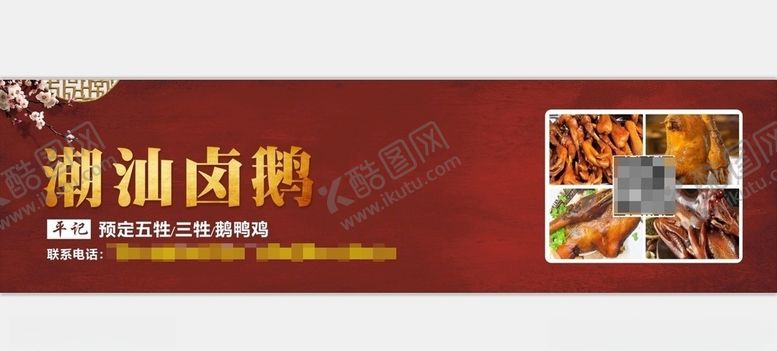 编号：56993310080625407140【酷图网】源文件下载-潮汕卤鹅