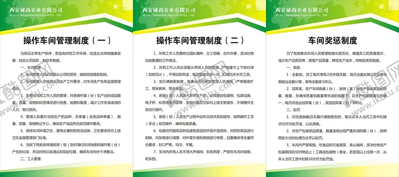 编号：35907111210845025592【酷图网】源文件下载-操作车间制度.cdr