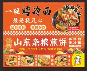 美味煎饼
