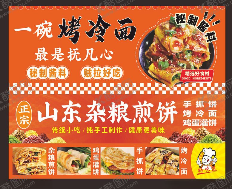 编号：22663509271558098219【酷图网】源文件下载-山东杂粮煎饼美味来袭