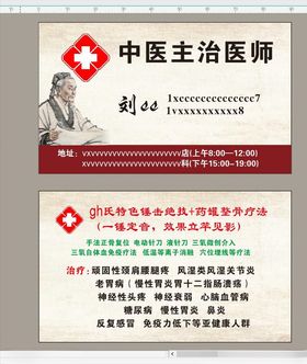 中医名片