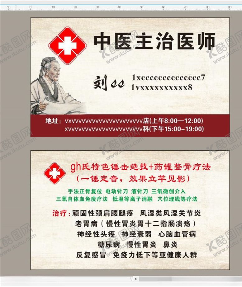 编号：78030106271424079952【酷图网】源文件下载-中医名片