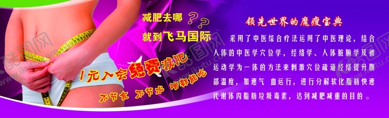 编号：95932210071153188136【酷图网】源文件下载-减肥