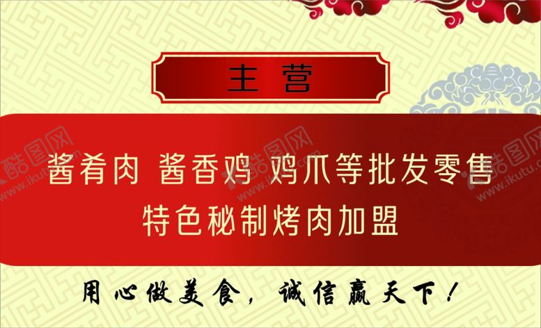 编号：25387610012258466360【酷图网】源文件下载-熟食名片