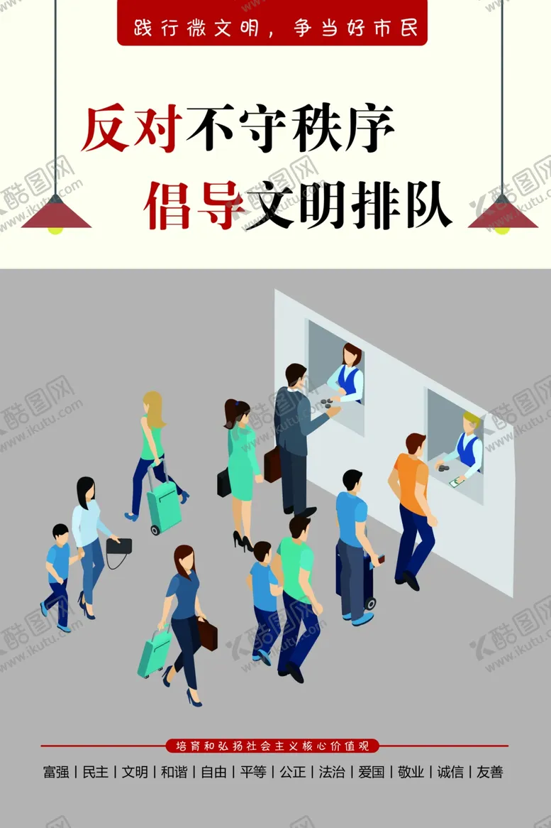 编号：28250609100053501706【酷图网】源文件下载-反对不守秩序