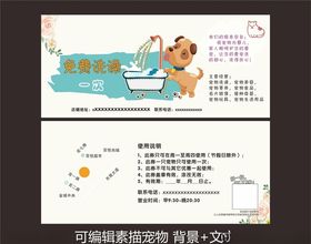 矢量宠物洗澡