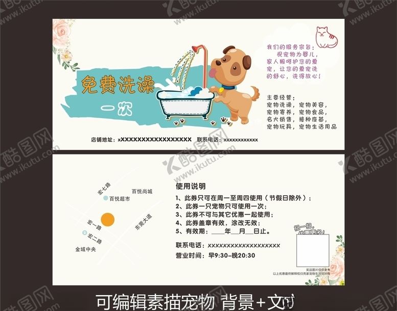 编号：61780810061600113612【酷图网】源文件下载-宠物洗澡券