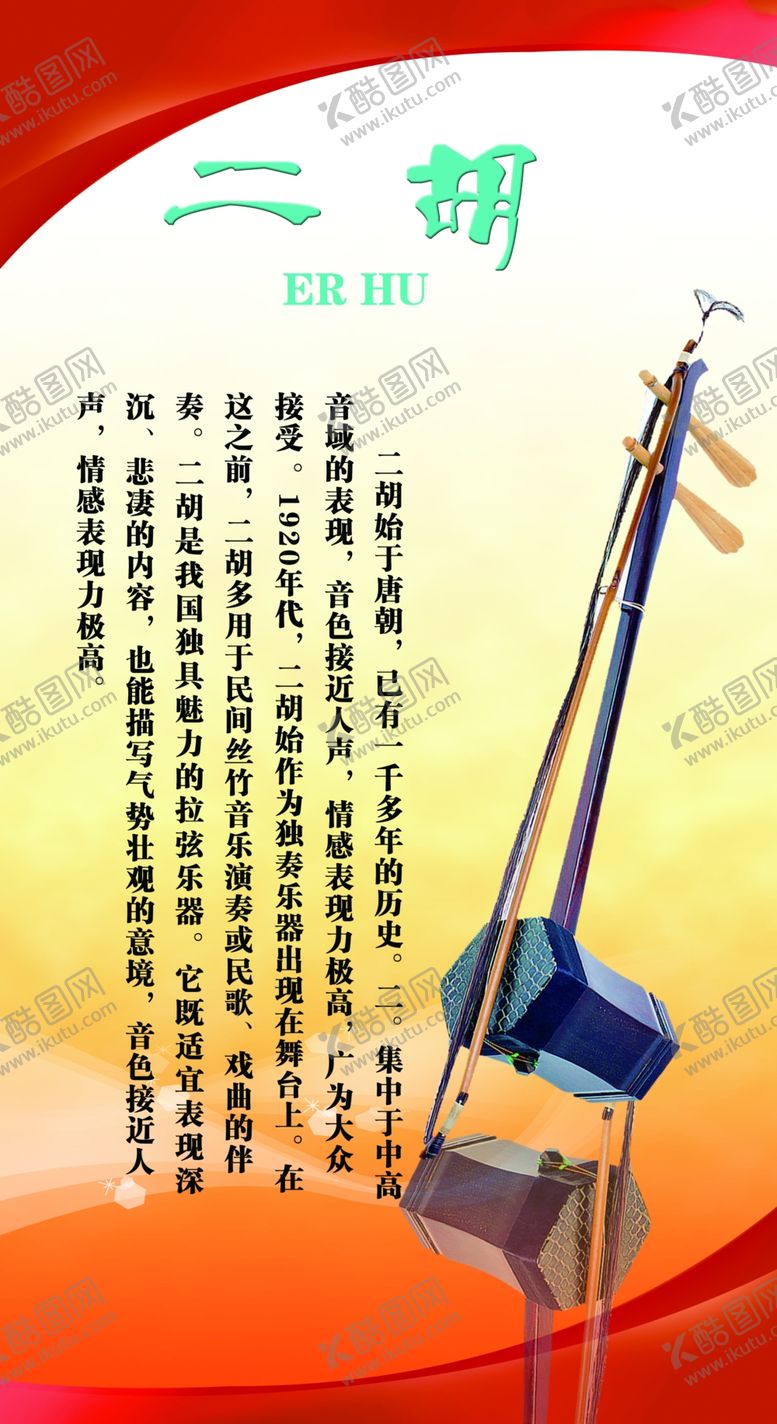 编号：72904007060923434782【酷图网】源文件下载-二胡