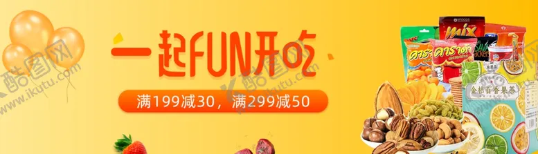 编号：96624702200830422358【酷图网】源文件下载-零食海报展板