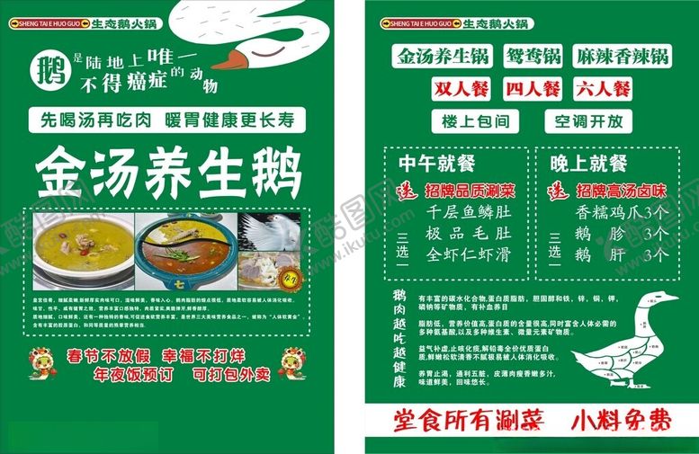 编号：91055602271317187360【酷图网】源文件下载-金汤养生鹅