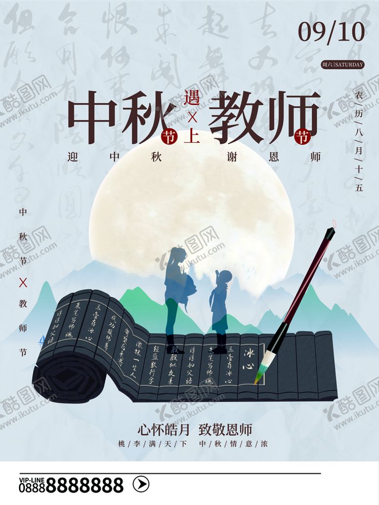 编号：13970809170827406807【酷图网】源文件下载-中秋教师节