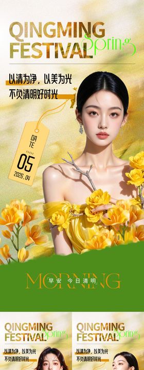 清明节医美问候