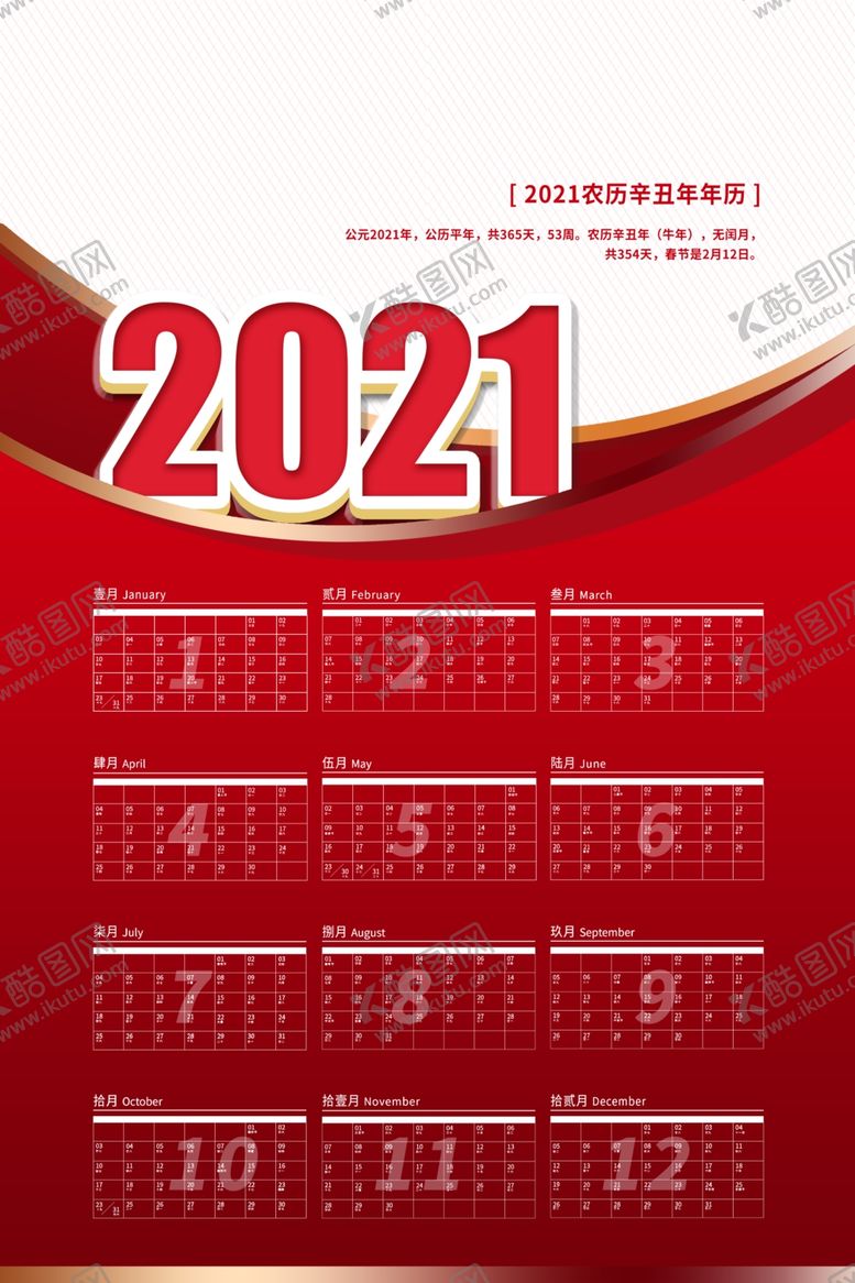 编号：75282909210631496419【酷图网】源文件下载-牛年海报