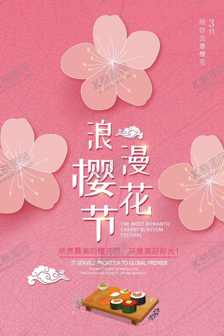 编号：52150009210814127211【酷图网】源文件下载-樱花节