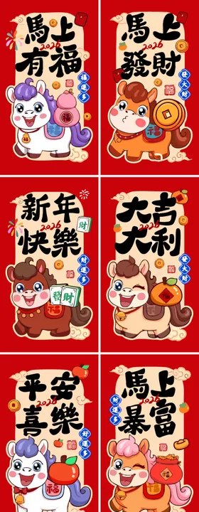 马年插画 