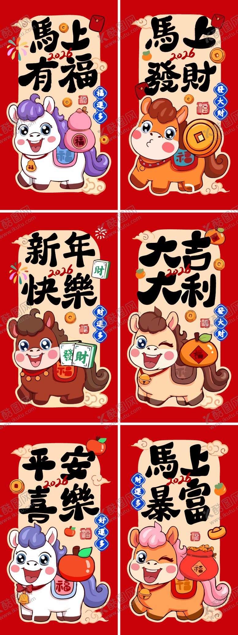 编号：33829211131854199556【酷图网】源文件下载-马年插画海报 