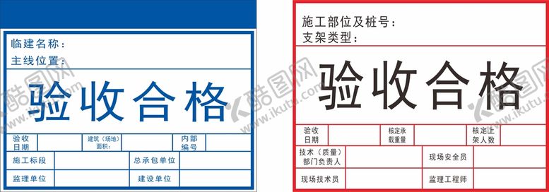 编号：87204102100300305438【酷图网】源文件下载-验收合格牌