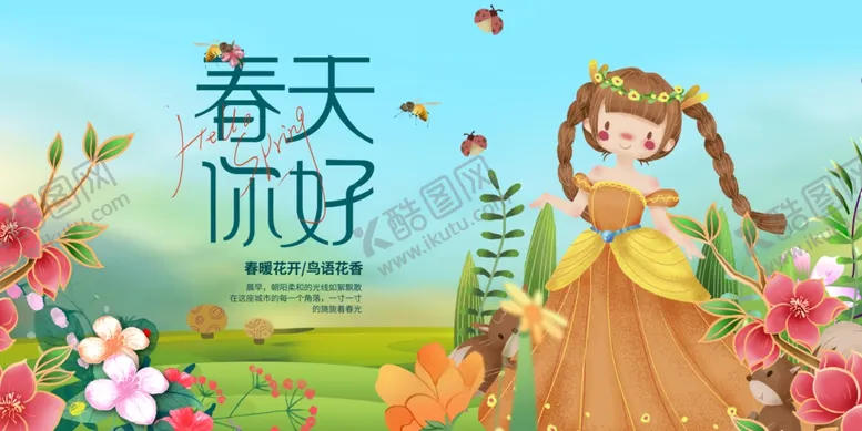 编号：66075301171028492644【酷图网】源文件下载-春天