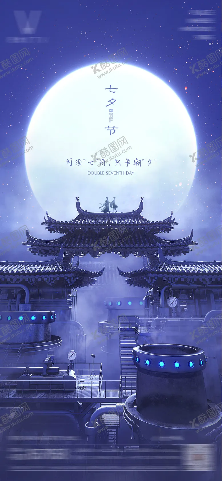 编号：31031111231309029744【酷图网】源文件下载-酒吧七夕情人节海报