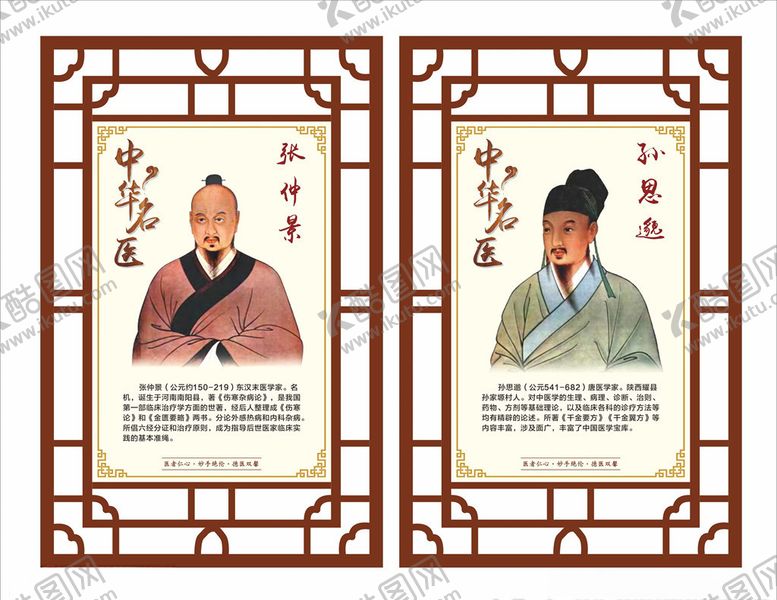 编号：90828004091915059850【酷图网】源文件下载-中华名医张仲景孙思邈