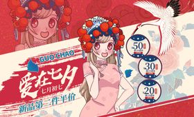 电商淘宝七夕主题banner