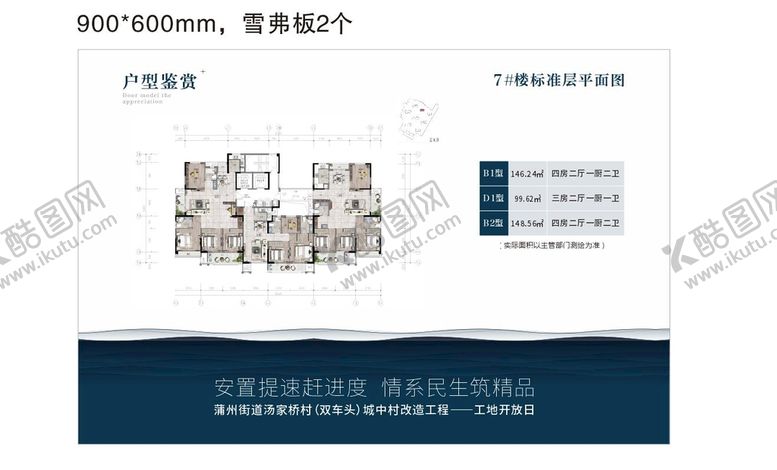 编号：10149301200625458244【酷图网】源文件下载-户型介绍kt板