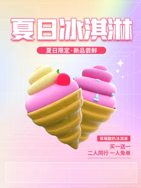 冰淇淋