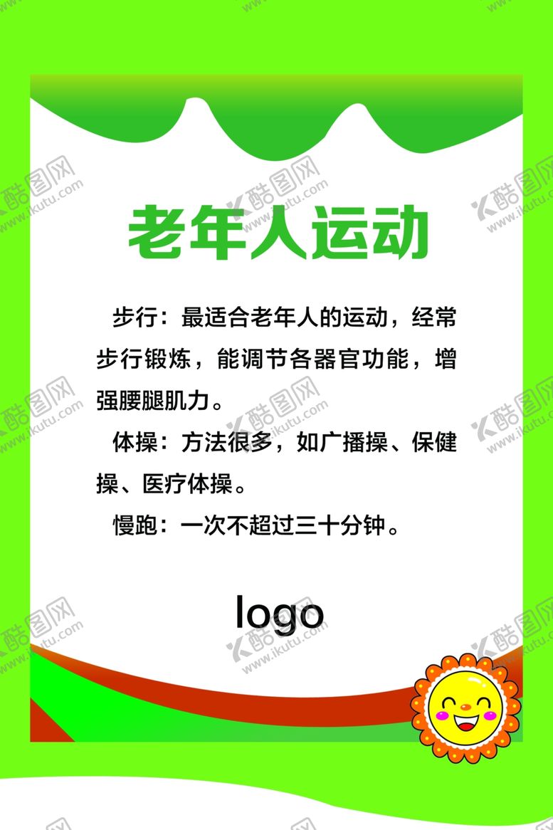 编号：38527312152108551138【酷图网】源文件下载-老年人运动