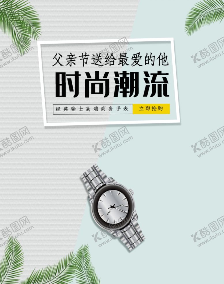 编号：37469809290246047296【酷图网】源文件下载-手表