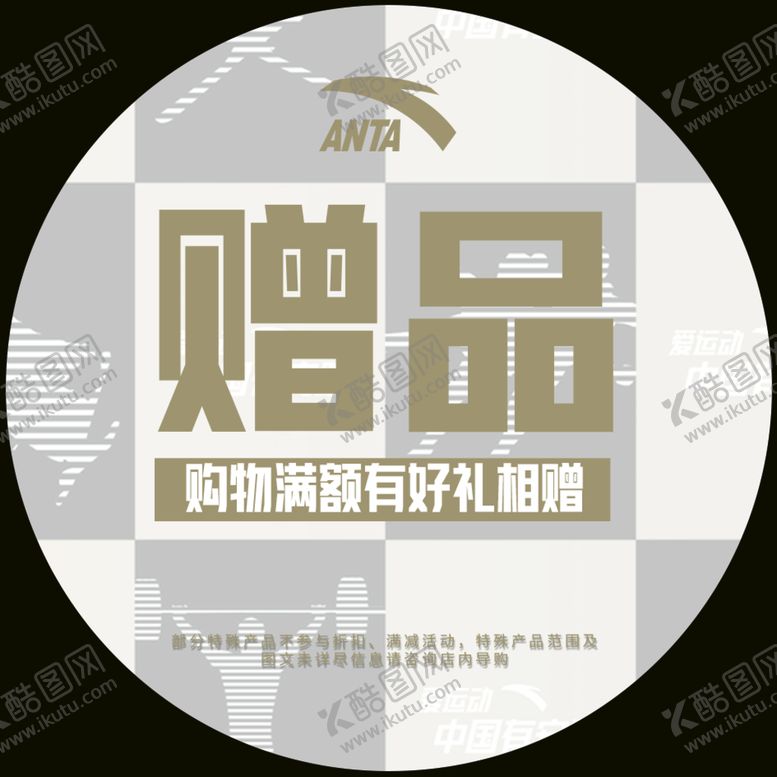 编号：09263109201829196751【酷图网】源文件下载-赠品贴