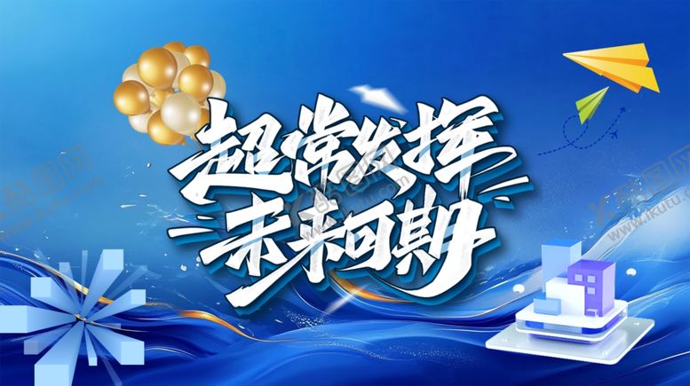 编号：93053604250332174064【酷图网】源文件下载-超燃毕业季海报设计