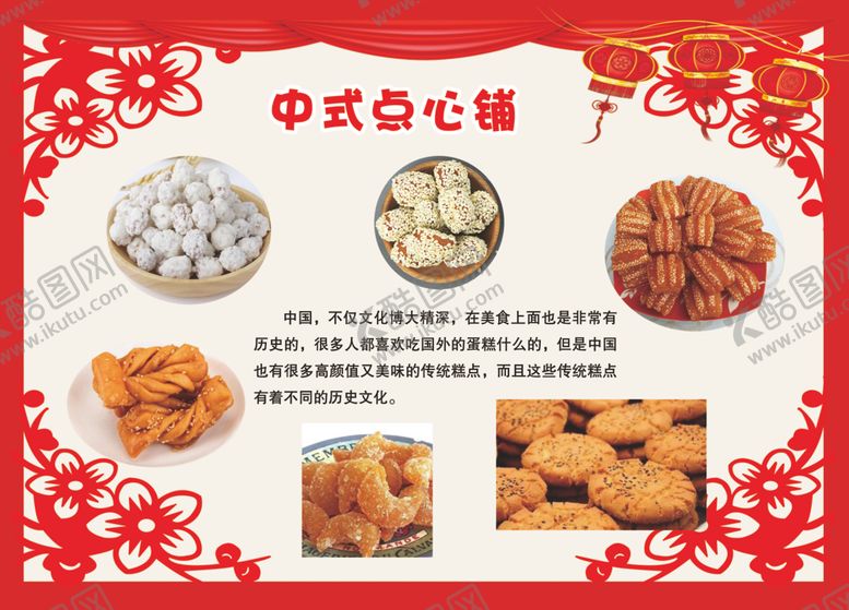 编号：84198610181605129831【酷图网】源文件下载-传统文化点心铺子图片