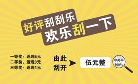 刮刮乐瓜瓜乐