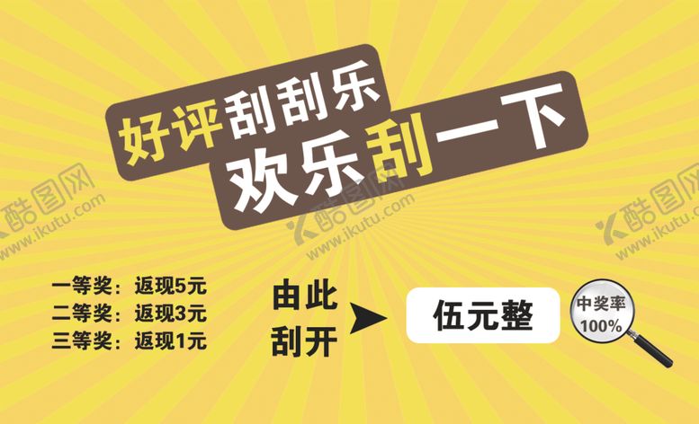 编号：48668510201940443952【酷图网】源文件下载-刮刮乐