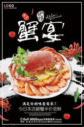 高档大气中国风蟹宴大闸蟹海报