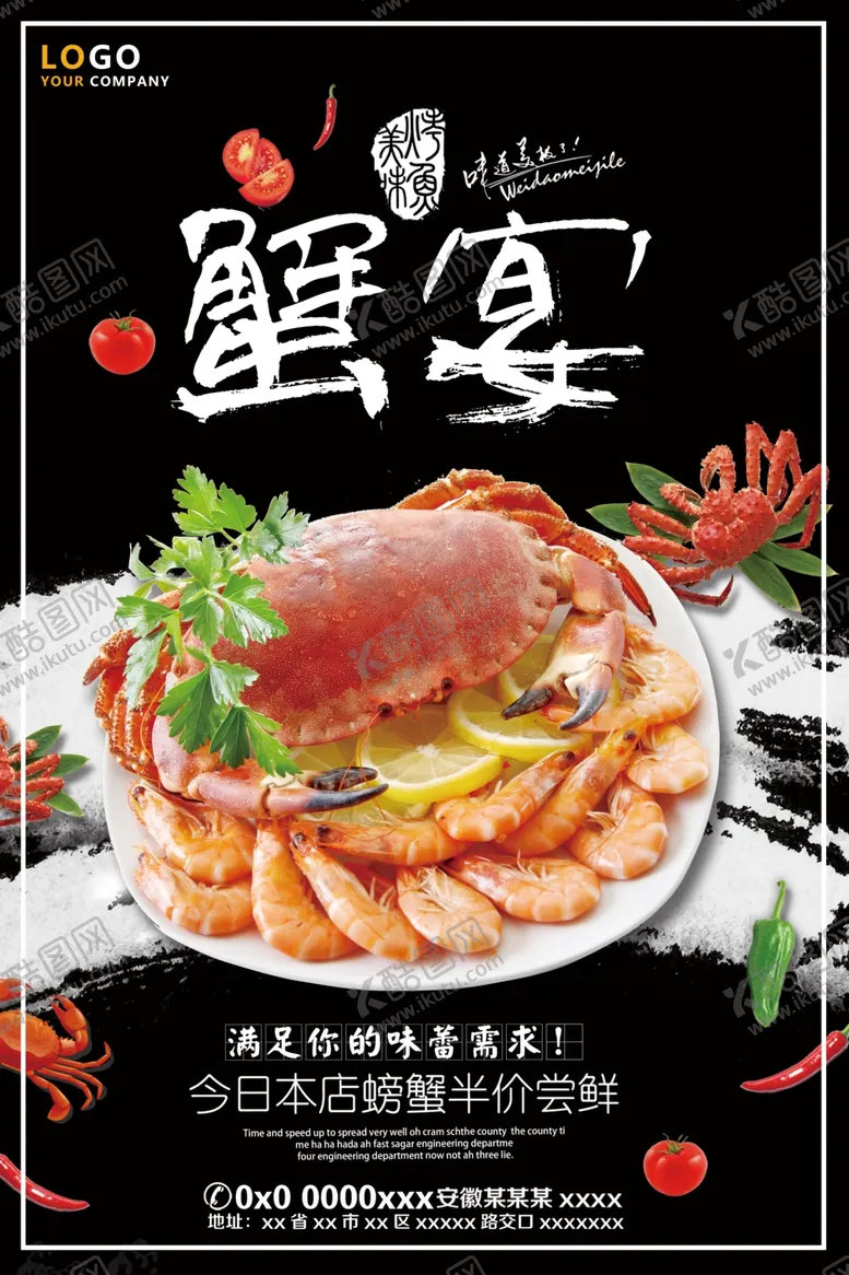 编号：57227606242136274265【酷图网】源文件下载-中国风蟹宴大闸蟹海报