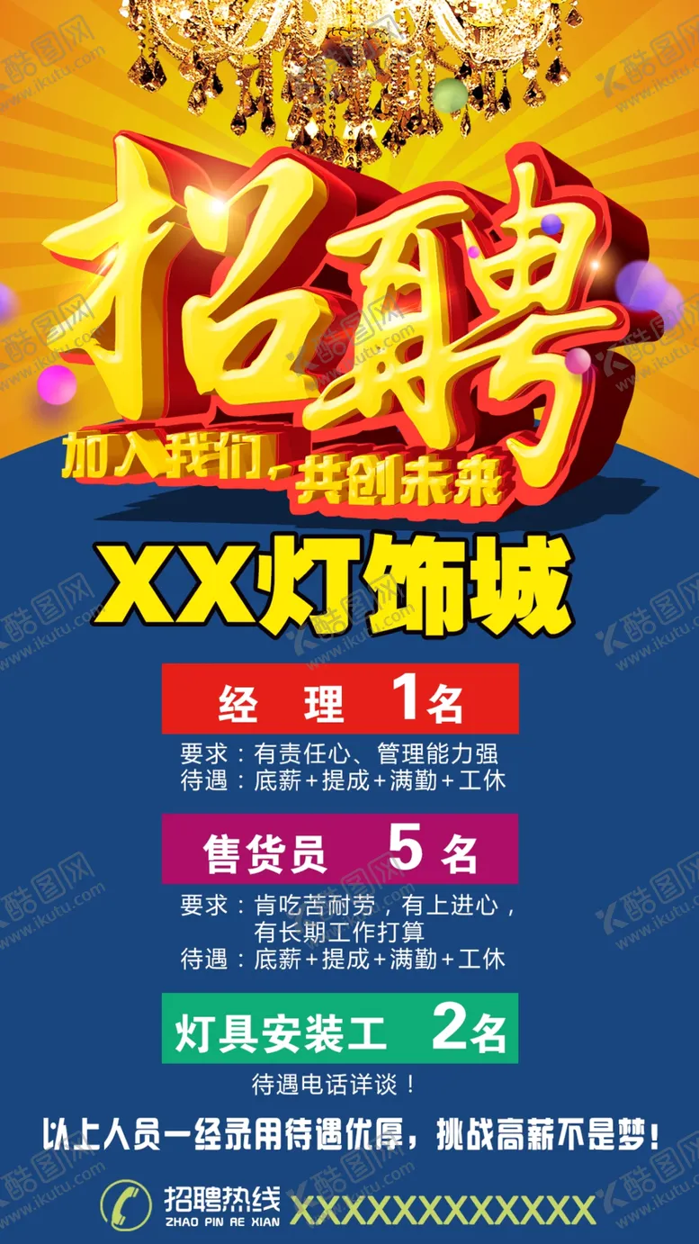 编号：44435310162144398123【酷图网】源文件下载-招聘