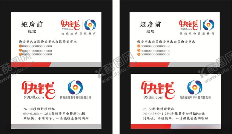 编号：84109404180722018066【酷图网】源文件下载-快钱