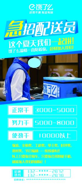 饿了么招聘展架