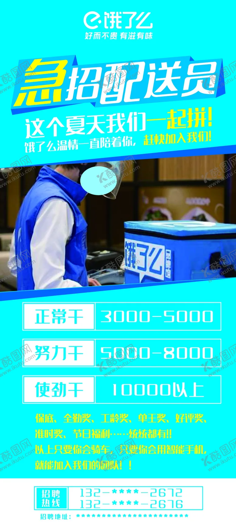 编号：65325806260025364456【酷图网】源文件下载-饿了么招聘展架