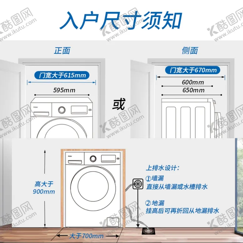 编号：22063804151006243363【酷图网】源文件下载-洗衣机尺寸入户须知
