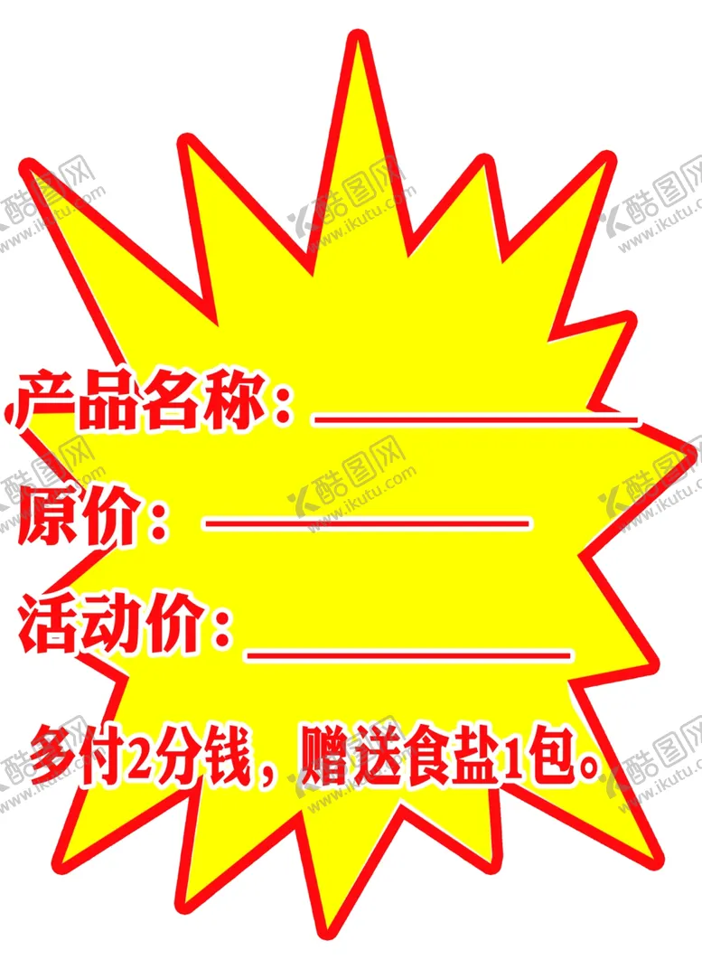 编号：54224004172333522798【酷图网】源文件下载-价格吊牌
