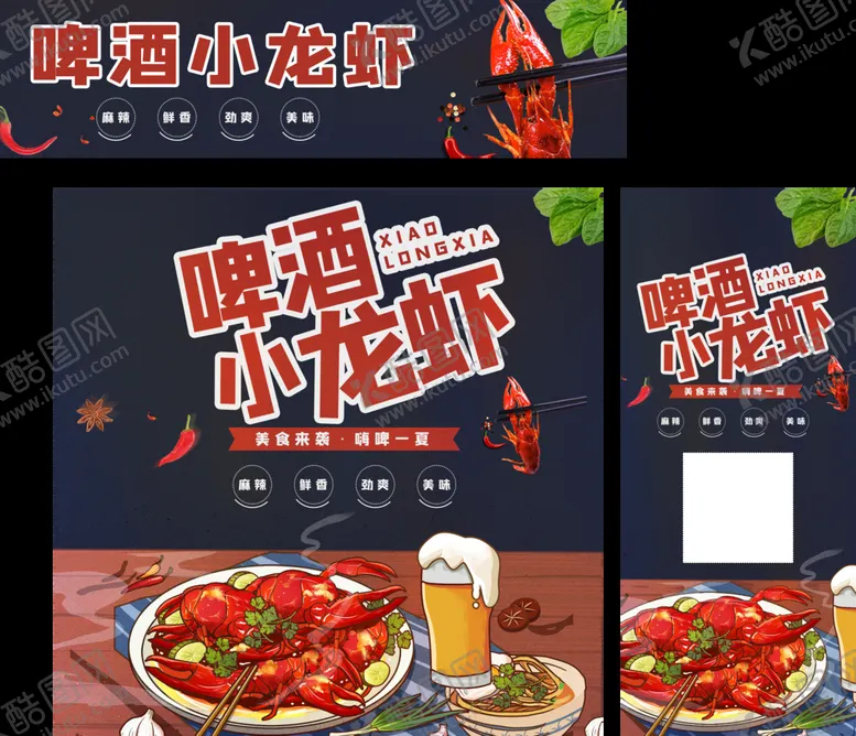 编号：50918710030959369627【酷图网】源文件下载- 小龙虾 广告桌 海报