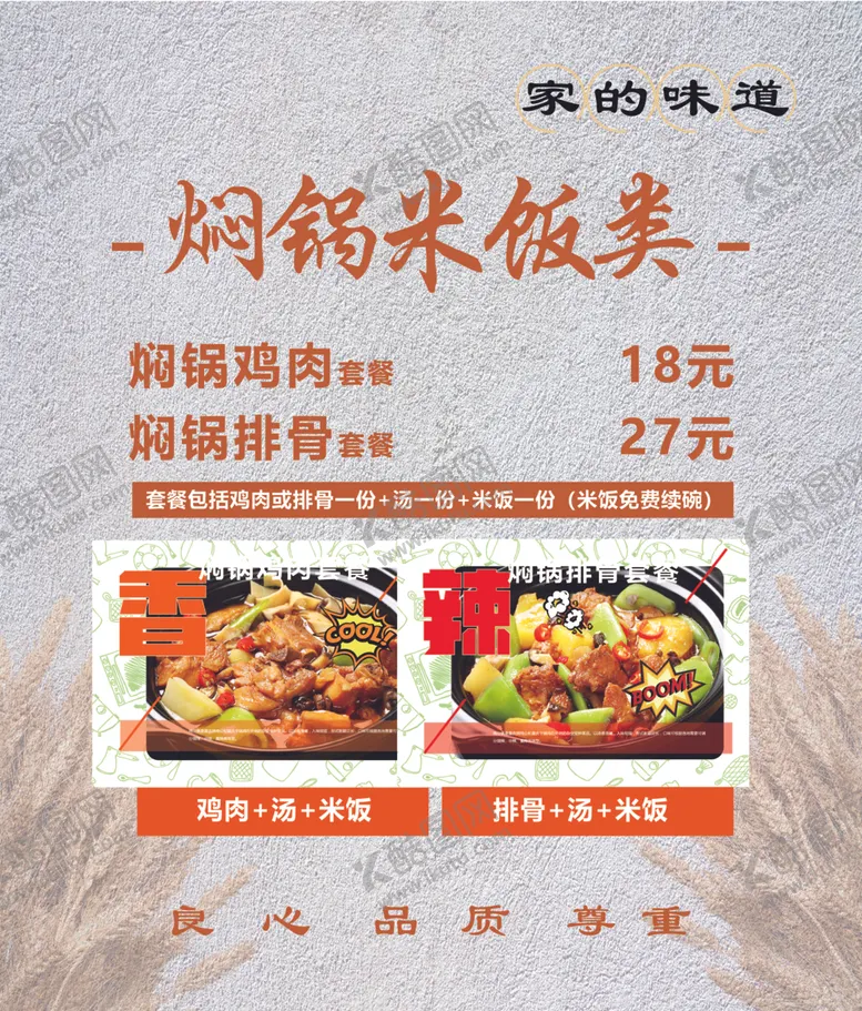 编号：62090304170816233215【酷图网】源文件下载-焖锅