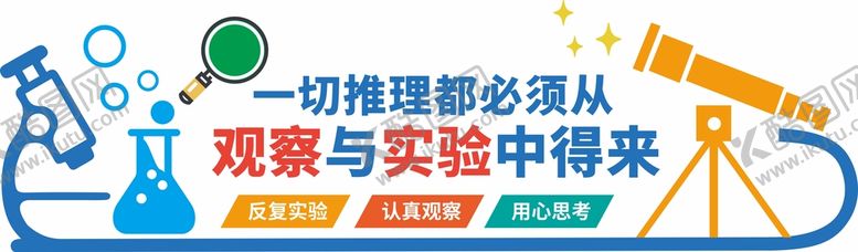 编号：44849602050545478730【酷图网】源文件下载-实验室科技文化墙