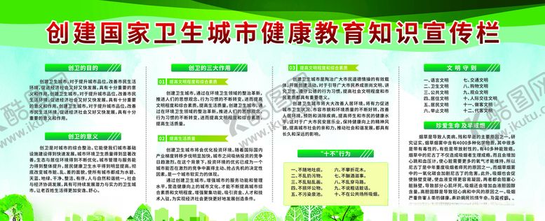 编号：37152210050438348082【酷图网】源文件下载-创卫宣传栏