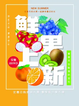 新鲜水果超市传单超市促销海报超市设计超市生区