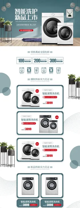 洗衣机家电电商首页