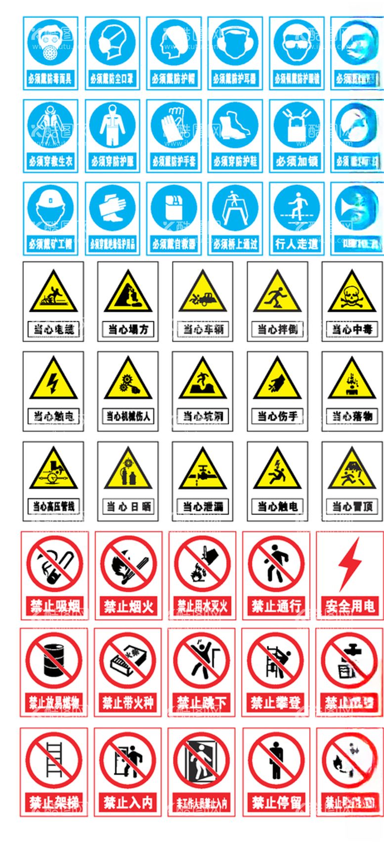 编号：95680303180034519949【酷图网】源文件下载-工地安全标志