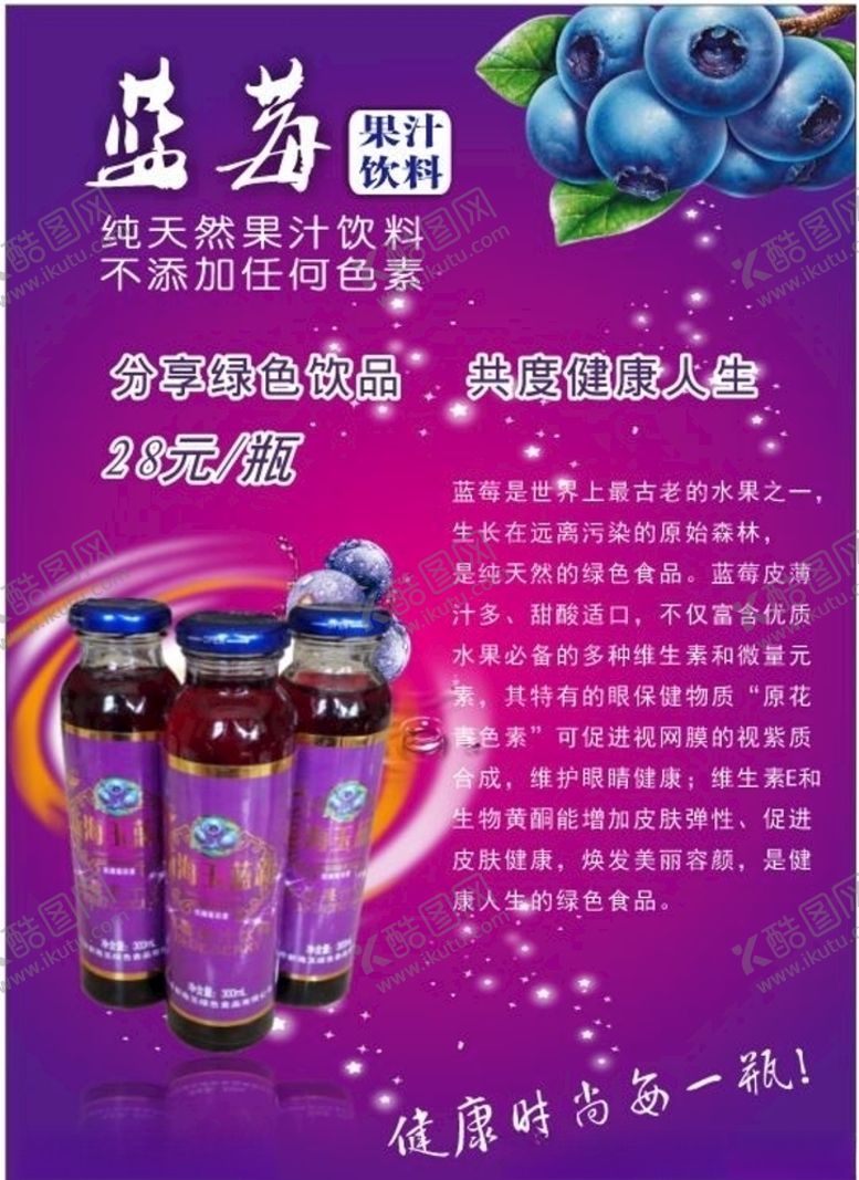 编号：54991406301850088995【酷图网】源文件下载-蓝莓采摘海报